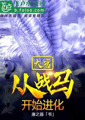 穿越遗弃的森林